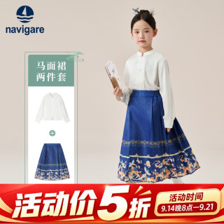 navigare 小帆船童装儿童汉服套装 国风马面裙两件装