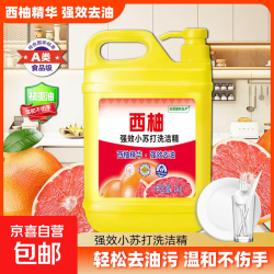 西柚 小苏打洗洁精 1kg