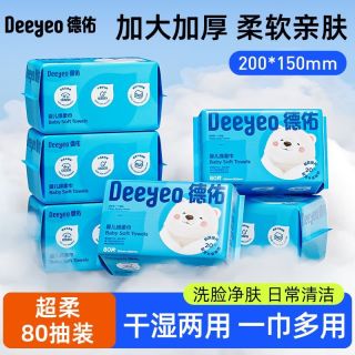 百亿补贴：德佑 绵柔巾80抽*12包 婴儿一次性洗脸巾柔软亲肤母婴可用干湿两用