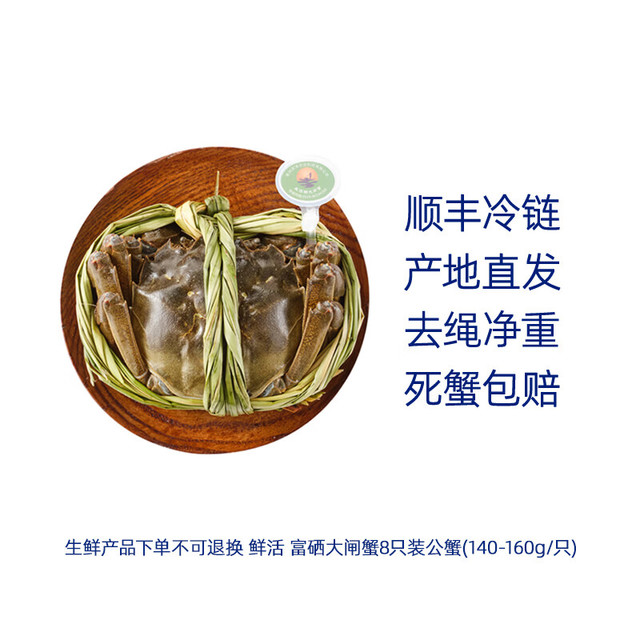 METRO 鲜活麦德龙商超爆款生鲜！ 富硒大闸蟹 8只装公蟹(140-160g/只)