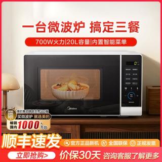 美的 二代微波炉智能菜单转盘高效加热大功率20L家用一键杀菌解冻