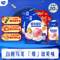 纯甄 白桃乌龙爆珠风味酸奶200g×10包*2提