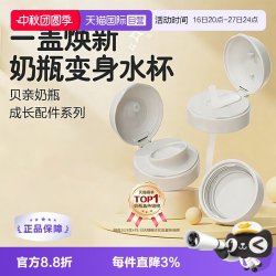 贝亲 宝宝奶瓶吸管配件 吸管杯头18月+