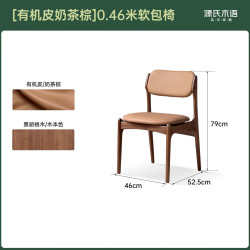 源氏木语 实木餐椅家用软包靠背椅现代简约黑胡桃木椅子餐厅凳子 奶茶棕*1
