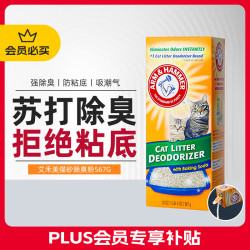 艾禾美 铁锤猫砂除臭粉567g*12