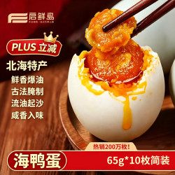启鲜岛 广西北海海鸭蛋 65g