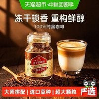 88VIP：九芝堂 进口冻干黑咖啡 阿拉比卡美式拼配豆 100克*1罐