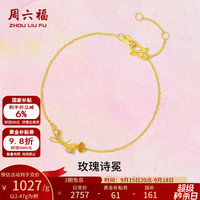 周六福 古法足金玫瑰蝴蝶结手链 16+3cm 2.47g