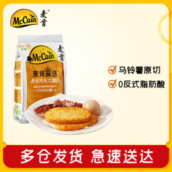 McCain 预制菜空气炸锅食材半成品油炸食品方便速食冷冻食品 原切冷冻大薯饼500g