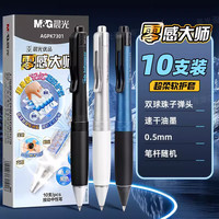 晨光 零感大师按动中性笔 0.5mm黑色 双球珠速干