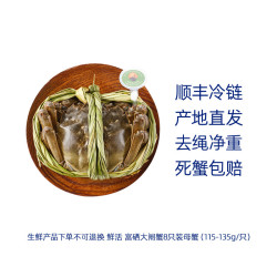METRO 富硒大闸蟹 母蟹2.3两-2.7两  8只装（死蟹包赔）