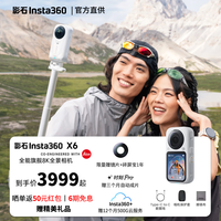影石 X6全景运动相机 京仓速发丨标准版丨灵动白