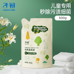 子初 matern'ella儿童内衣裤洗衣液宝宝专用清洗液99%除菌低泡易漂