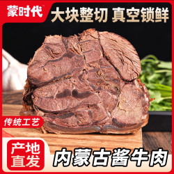 蒙时代 酱牛肉内蒙古特产 酱牛肉200g*3袋