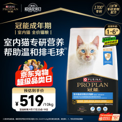冠能 猫粮室内成猫猫粮10kg 全价猫粮 添加膳食纤维 控制毛球