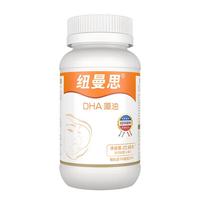 纽曼思 原名纽曼斯）新西兰进口海藻油DHA90粒 婴幼儿儿童可用DHA90粒 90粒*2盒