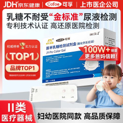 可孚 乳糖不耐受试纸婴儿新生儿乳糖不耐受检测大便尿半乳糖检测试剂盒乳糖酶试纸1盒 （宝宝腹泻）乳糖不耐受检测1盒
