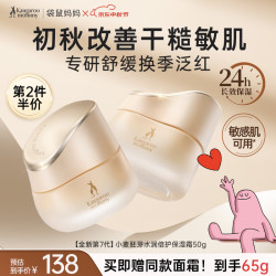 袋鼠妈妈 小麦秋冬浓润滋养2件套孕妇护肤品孕妇化妆品孕期补水保湿套装
