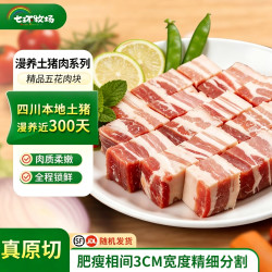 七环牧场 漫养土猪   带皮五花肉块1kg*4