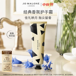 祖·玛珑 祖玛珑护手霜蓝风铃30ml