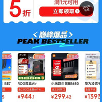 20点 京东 领路由器5折券