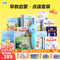 洪恩 点读笔 幼儿基础启蒙 47册 风暴蓝 套装