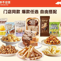 爷爷不泡茶 糕点面包零食组合 早餐下午茶小吃