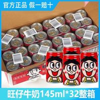 旺仔 牛奶4人团低至1.78一瓶