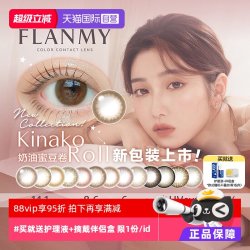 T-Garden Flanmy美瞳半年抛2片装彩色隐形近视眼镜小直径