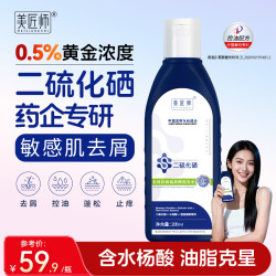 美匠师 二硫化硒洗发水200ml 去屑止痒控油氨基酸水杨酸持久蓬松男女士