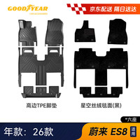 固特异 Goodyear 固特异 蔚来ES8 TPE汽车脚垫 六座26款