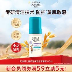 艾惟诺 儿童柔泡保湿洁面慕斯100ml