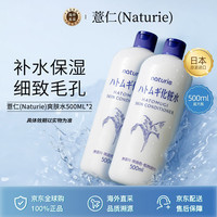 naturie 柔肤 薏仁爽肤水  500ml