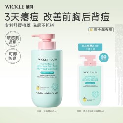 WICKLE 青少年控油祛痘沐浴露温和清洁前胸后背痘青春期学生专用