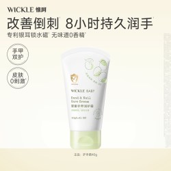 WICKLE 儿童护手霜长效保湿舒缓温和婴幼儿润护霜手甲倒刺宝宝专用