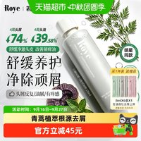 88VIP:Roye 三重去屑舒缓止痒洗发水 236ml(赠旅行装6条)