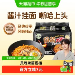 五谷道场 非油炸麻酱火鸡面5包装拌面夜宵袋装方便面火鸡拌面
