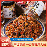 瓶装四川下饭菜香菇肉末139g