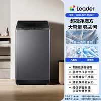 Leader 海尔出品统帅12.2Kg大容量健康除螨全自动家用波轮洗衣机