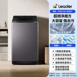 Leader 海尔出品统帅12.2Kg大容量健康除螨全自动家用波轮洗衣机
