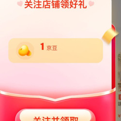 伊利母婴奶粉旗舰店，关注有礼1京豆