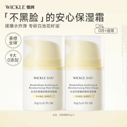 WICKLE 儿童面霜宝宝保湿霜四季补水舒缓保湿乳液30g