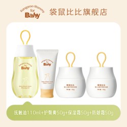 袋鼠比比 儿童面霜滋润护臀膏抚触油补水保湿温和护肤宝宝身体乳液