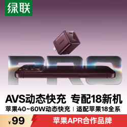 绿联 指尖湃 60W氮化镓充电器 AVS协议