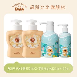 袋鼠比比 儿童沐浴露清洁止痒洗发水控油温和洗面奶牙膏宝宝专用