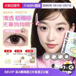 海俪恩 小狗美瞳月抛2片近视隐形眼镜大小直径蛋挞柴柴棕