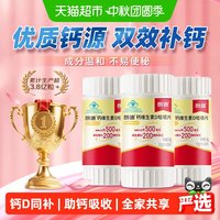 移动端、88VIP：朗迪 维生素d3碳酸钙咀嚼片钙片300片
