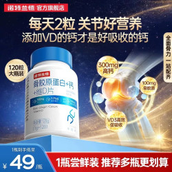 诺特兰德 骨胶原蛋白钙维生素d3成人中老年钙非液体钙
