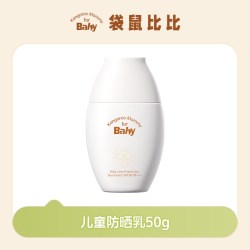 袋鼠比比 婴幼儿防晒霜宝宝洁面乳儿童专用防晒乳防紫外线洁面套组