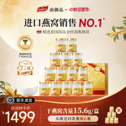 南御品 预售72瓶75ml3.5%泰国ninest南御品燕窝即食无糖孕妇妈妈补品礼盒